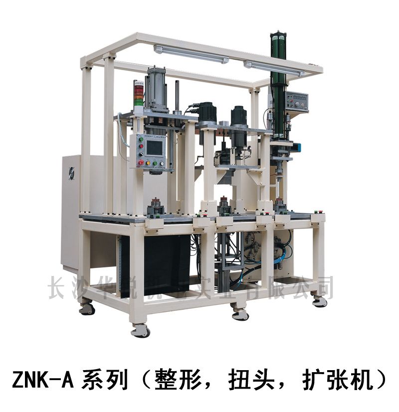 ZNK-A型 整形，扭頭，擴(kuò)張機(jī)